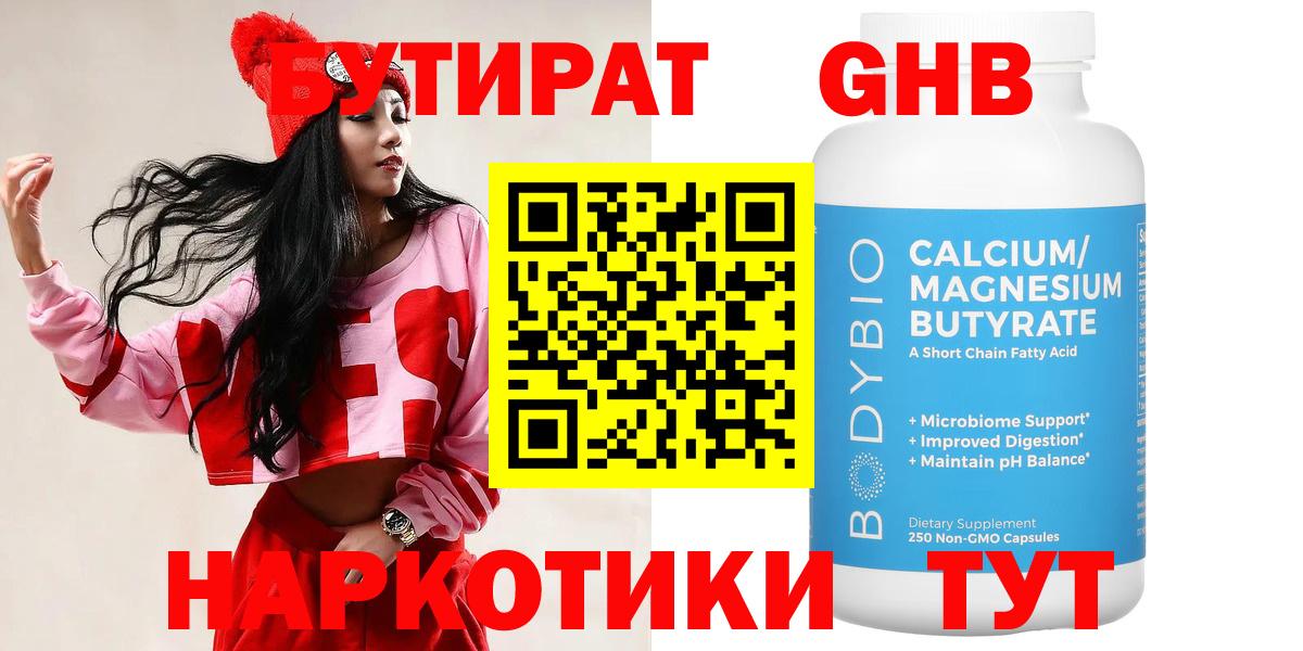 Белогорск  Бутират  Вход с VPN  Бутират вода 
