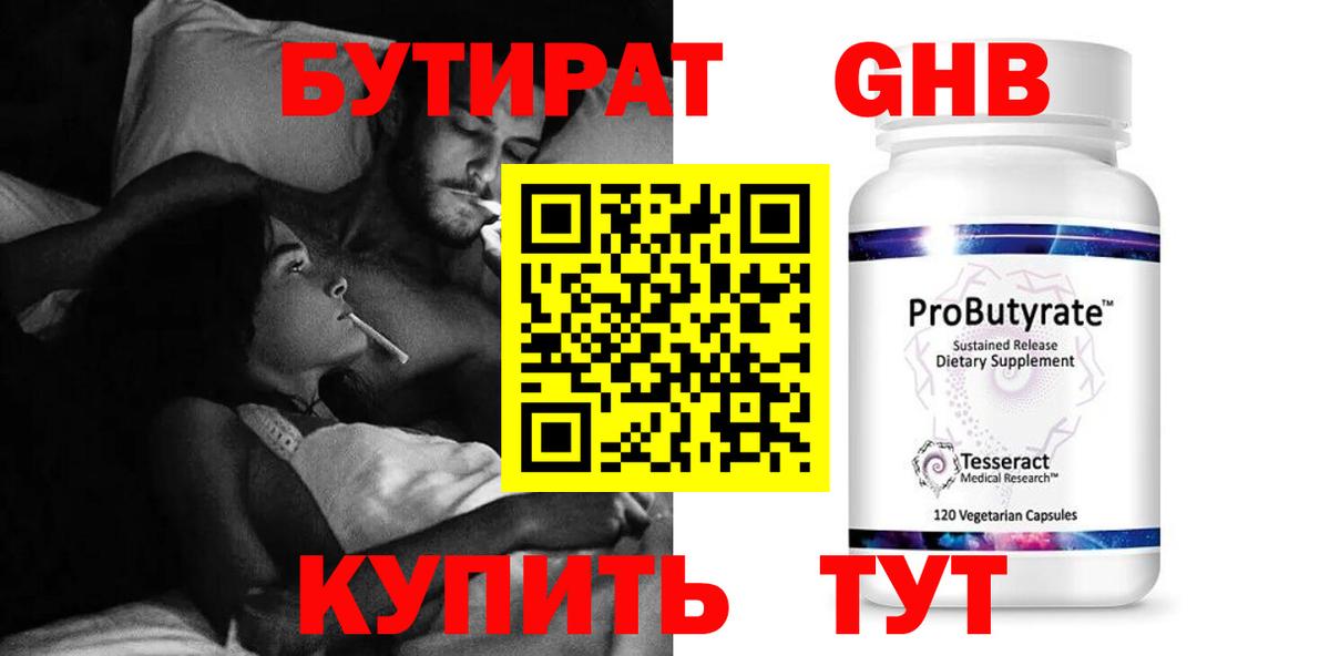 Бутират вода Белогорск