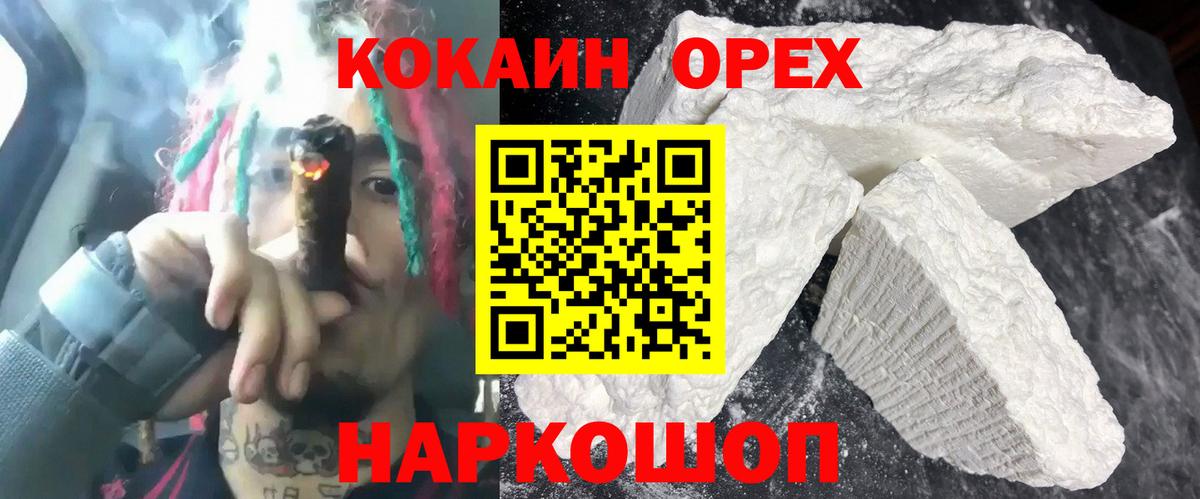 КОКАИН VHQ  Кокаин Эквадор  Белогорск  наркота  Вход с VPN 