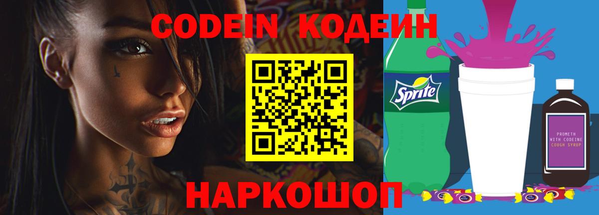 Codein напиток Lean (лин)  Кодеин напиток Lean (лин)  Вход с VPN  Белогорск 