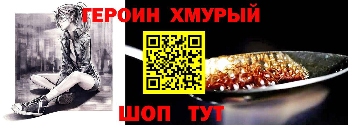 ГЕРОИН афганец Белогорск