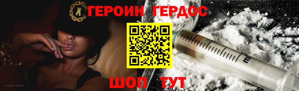 Героин Heroin  Вход с VPN  Белогорск 