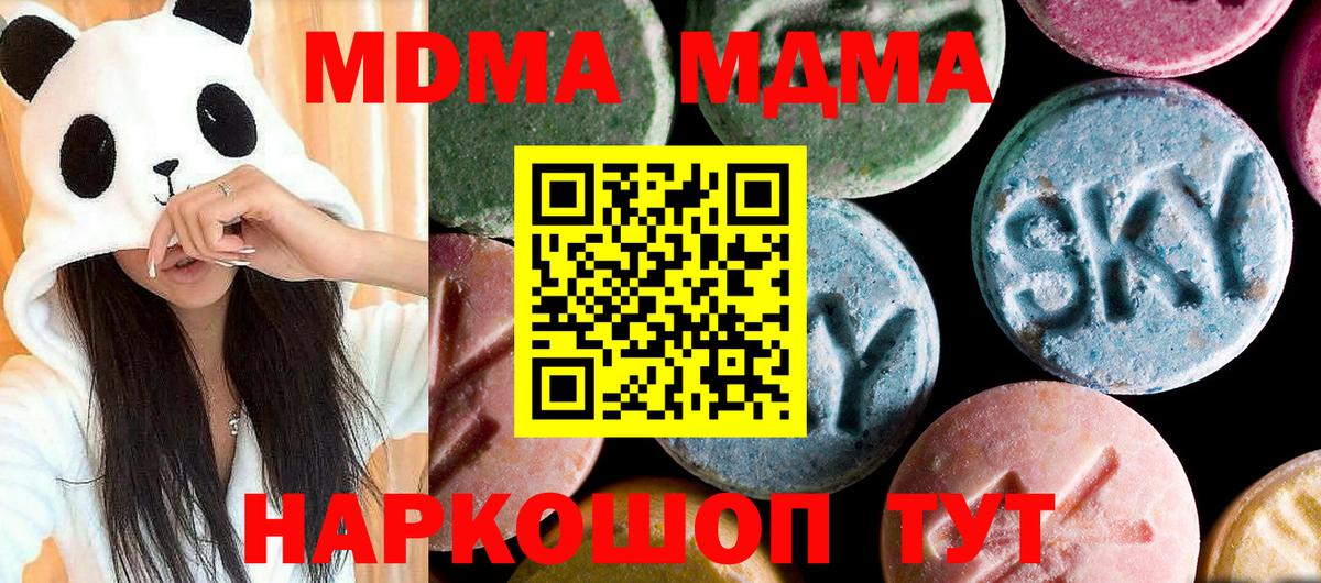 MDMA  МДМА VHQ  Вход с VPN  МДМА молли  Белогорск 